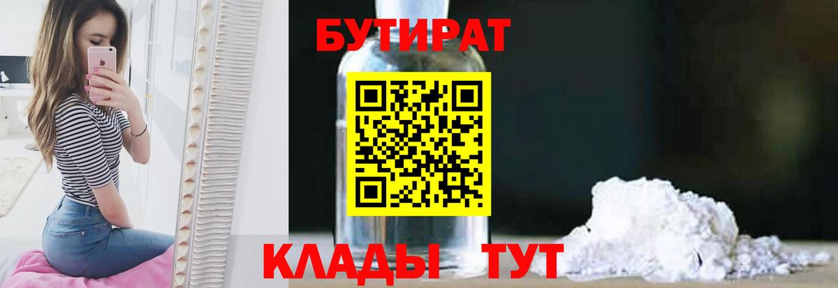 Артём  БУТИРАТ  Вход с VPN  Бутират бутандиол 