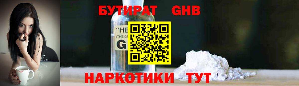 Бутират бутик Артём