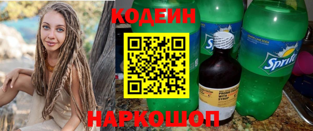 Codein напиток Lean (лин)  Кодеиновый сироп Lean напиток Lean (лин)  Вход с VPN  Артём 