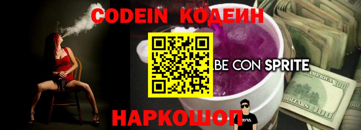 Codein Purple Drank Артём