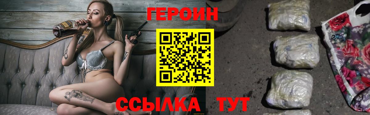 ГЕРОИН  Вход с VPN  Артём  Героин хмурый 