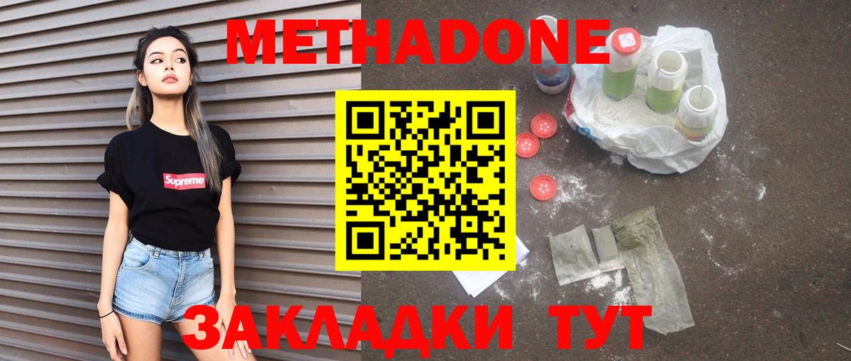 МЕТАДОН кристалл  МЕТАДОН VHQ  Вход с VPN  Артём 